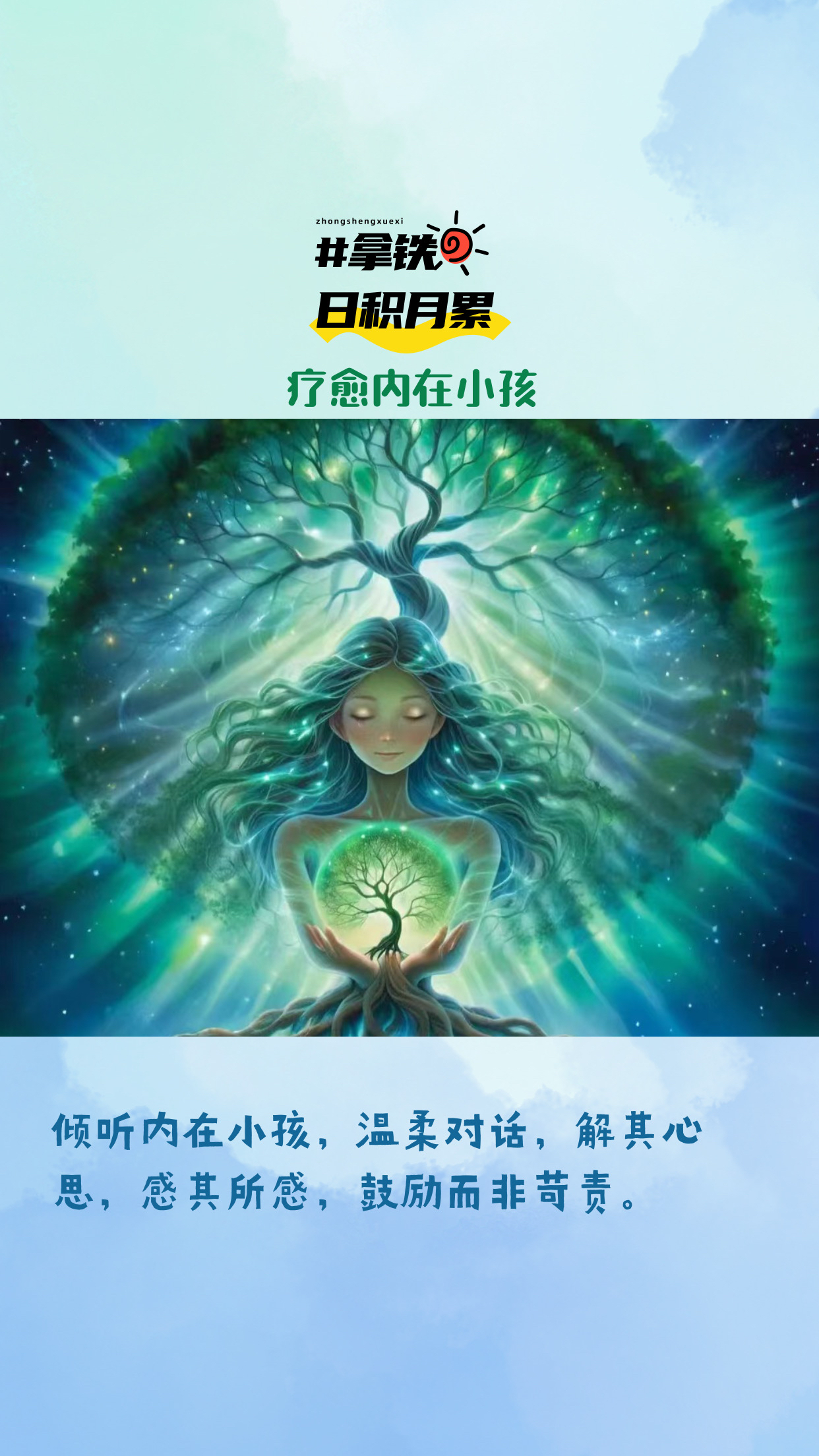 自我提升:疗愈内在小孩