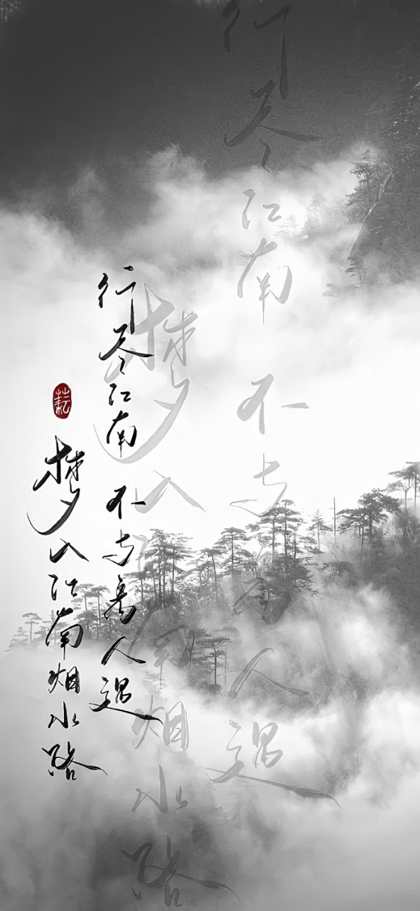 古风文字壁纸 676767