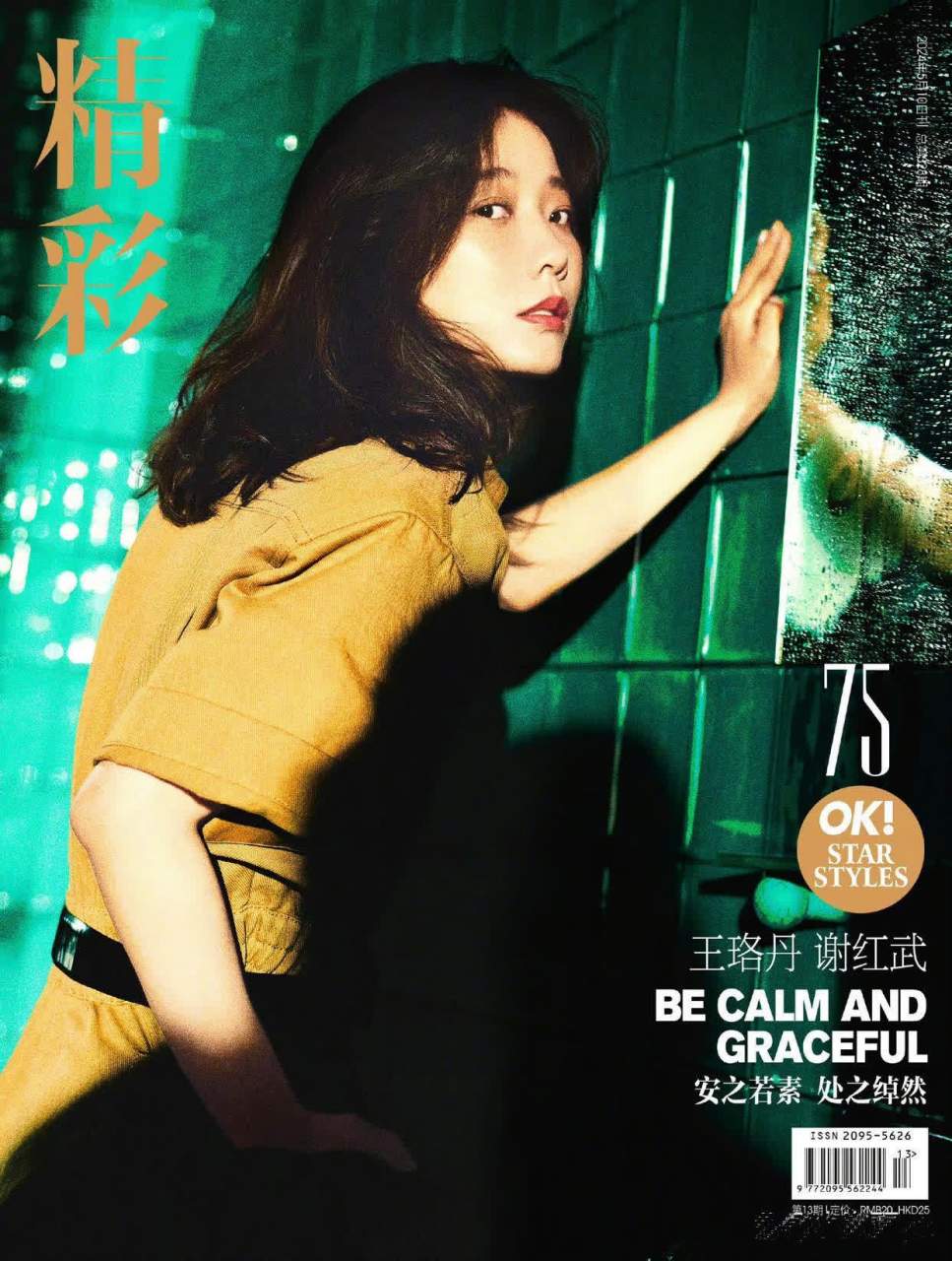 王珞丹和妈妈合体