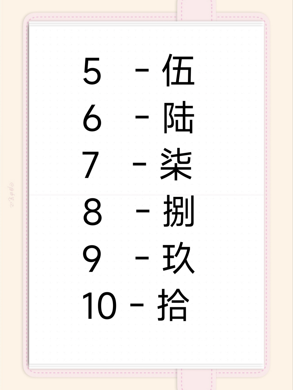 0到10的大写是指将数字0到10用中文大写数字表示出来.