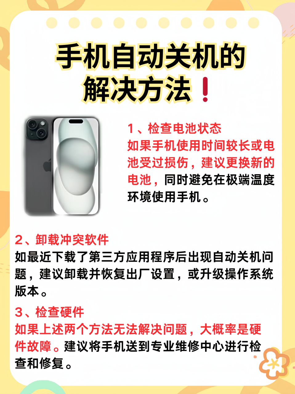 为什么手机老是自动关机重启(为什么手机老是自动关机重启呢)