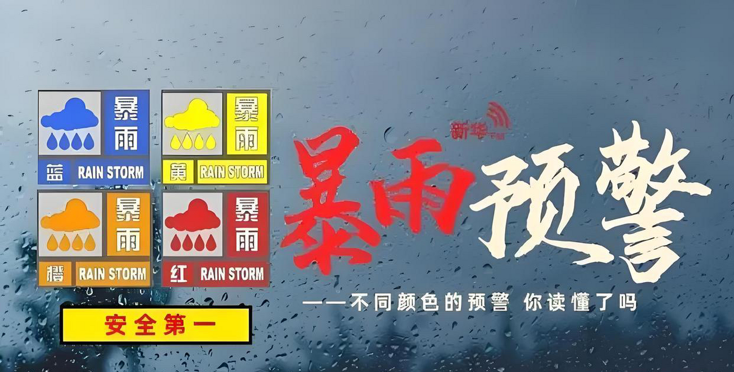 红色预警暴雨图片