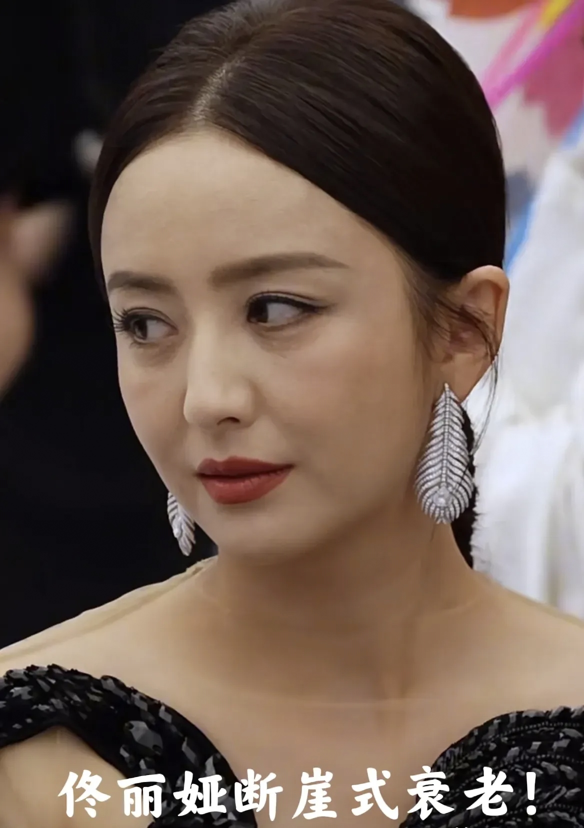 第一,佟丽娅为啥黑眼圈这么重? 第二,佟丽娅为啥眼袋难道明显?