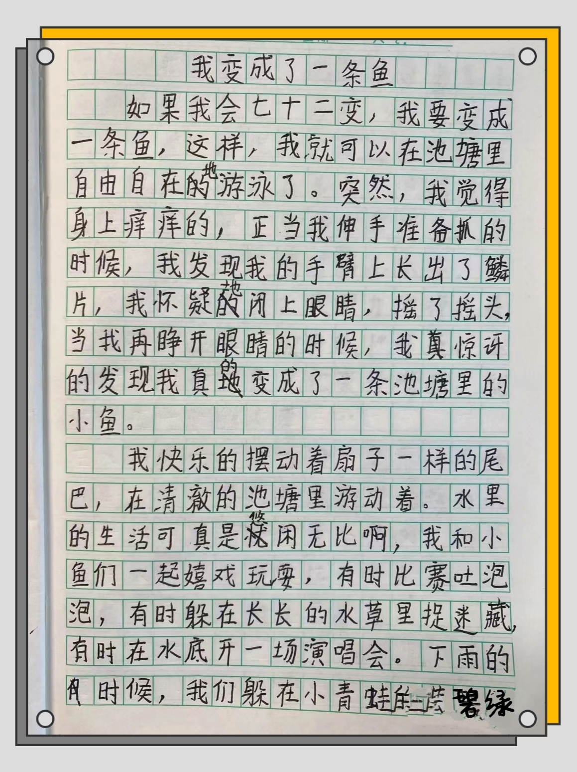 三年级手指画想象作文图片