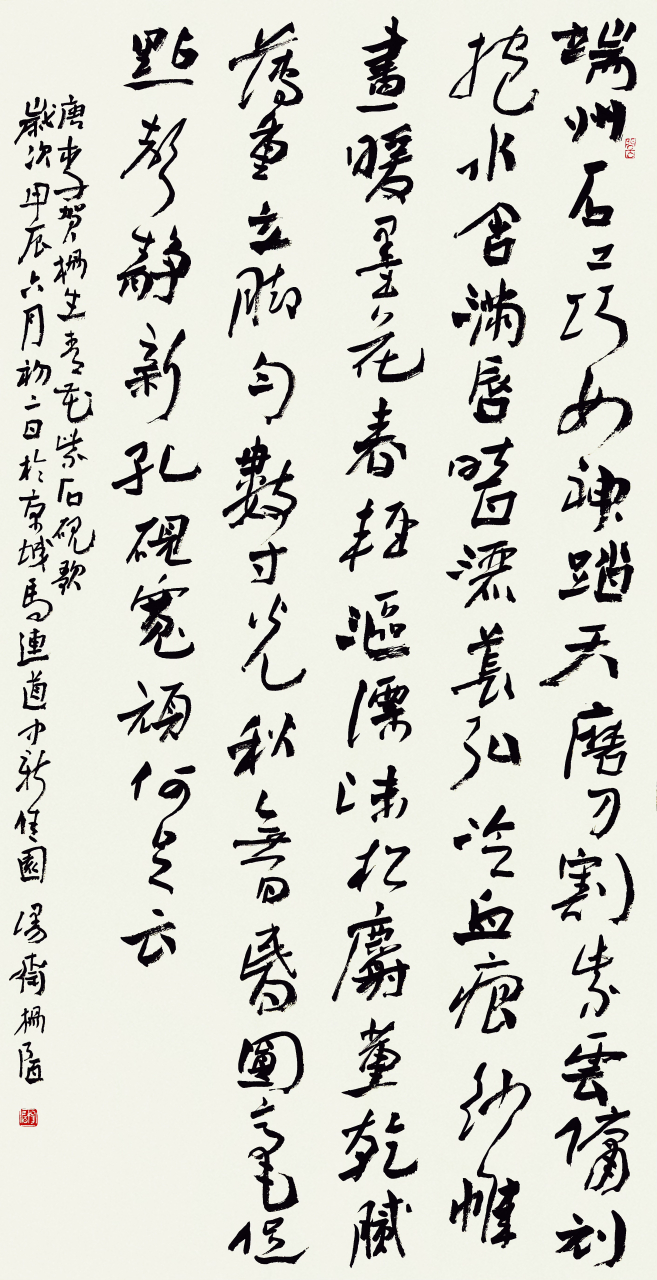 杨陌书法|唐·李贺《杨生青花紫石砚歌》 138cm×69cm 端州石工巧如神