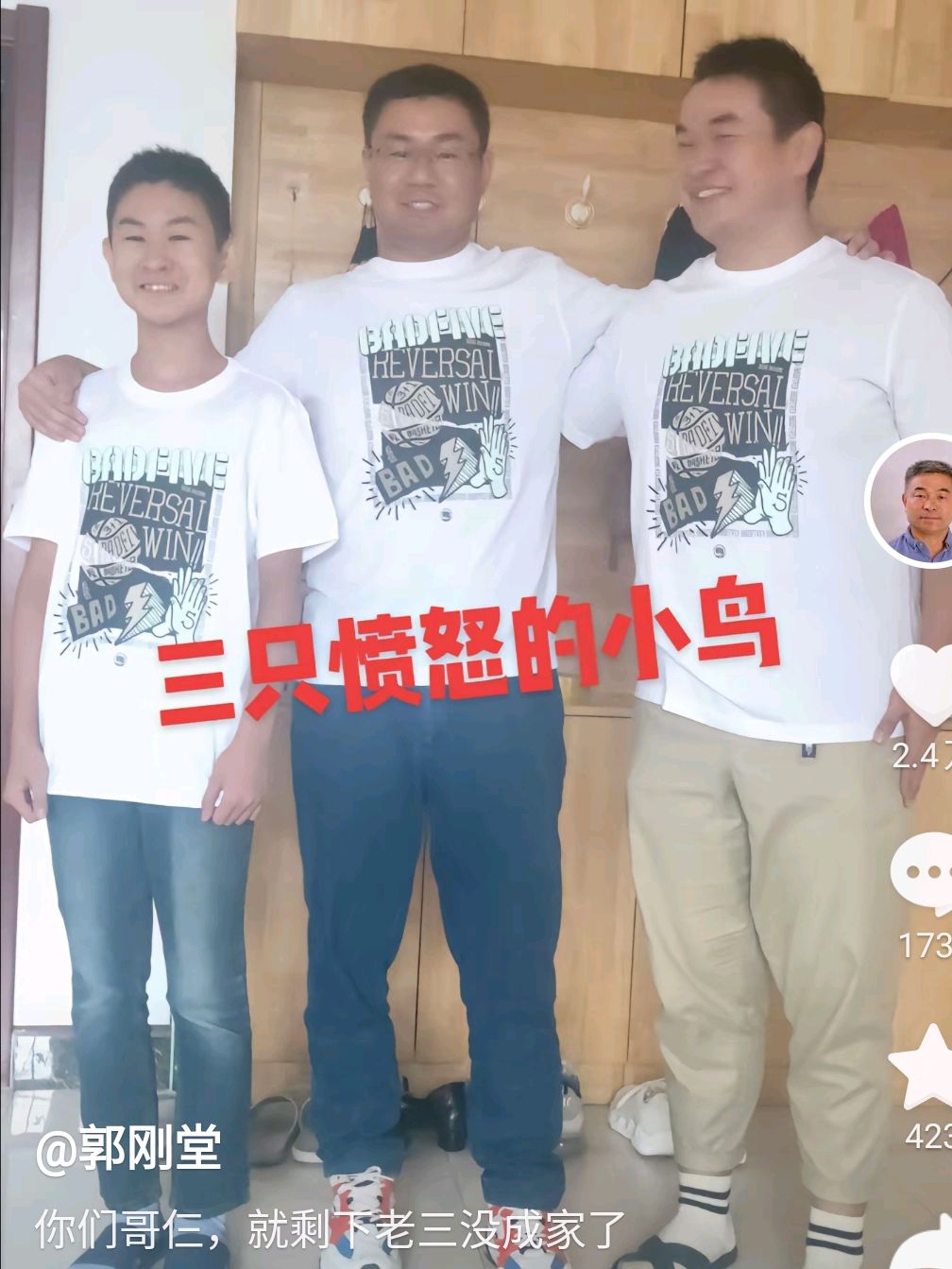 郭刚堂晒郭振三兄弟合影,买家的心碎了