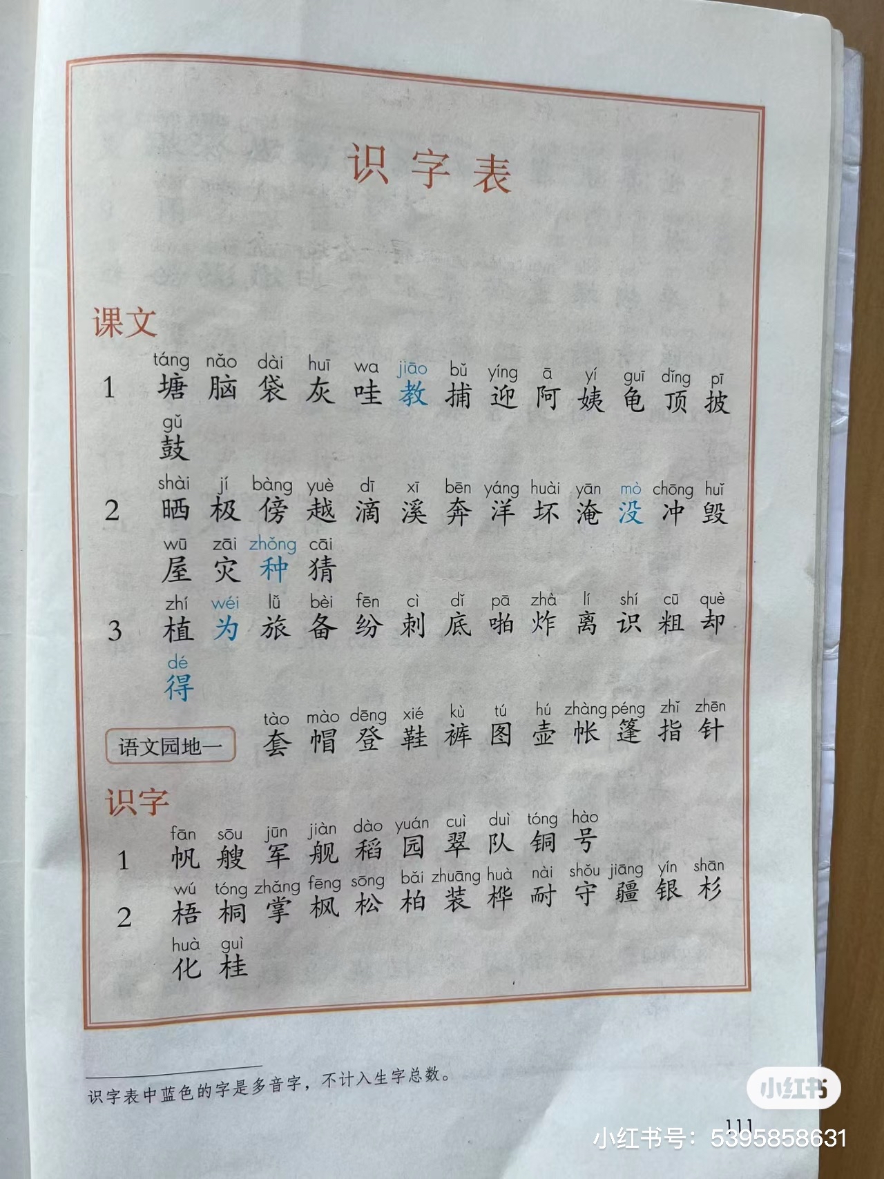 二年级上册语文课后生字表 二年级人教版语文课后识字表