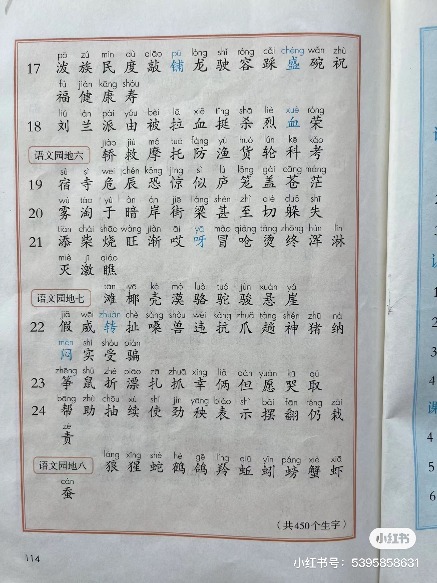 二年级上册语文课后生字表 二年级人教版语文课后识字表