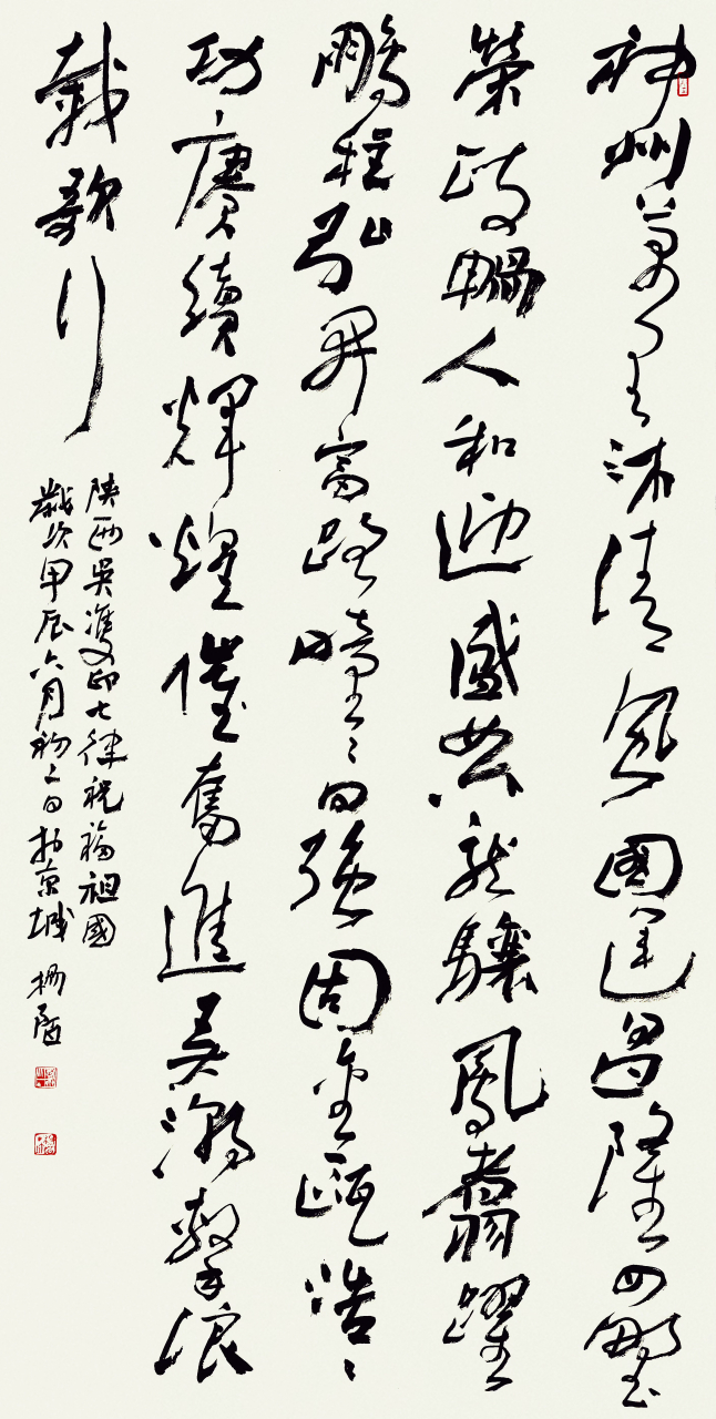 杨陌书法|吴双印《七律·祝福祖国》 138cm×69cm 神州万里沐清风