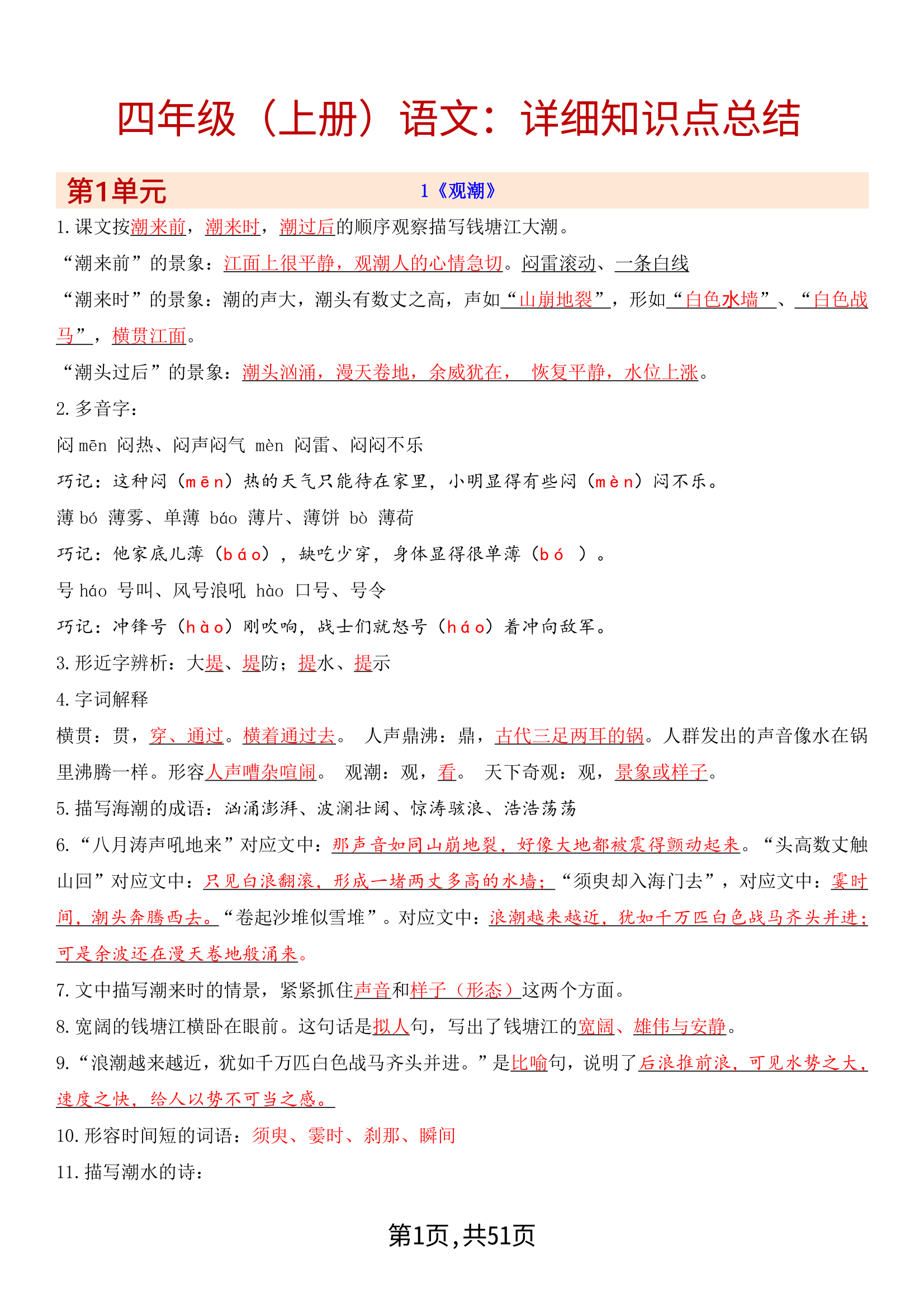 高三上语文暑假预习资料（高考版）的简单介绍