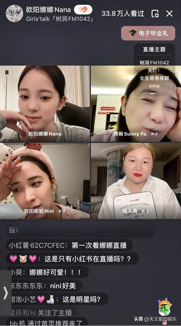 欧阳娜娜母女三人开直播夜聊!网友留言闲的没事干!