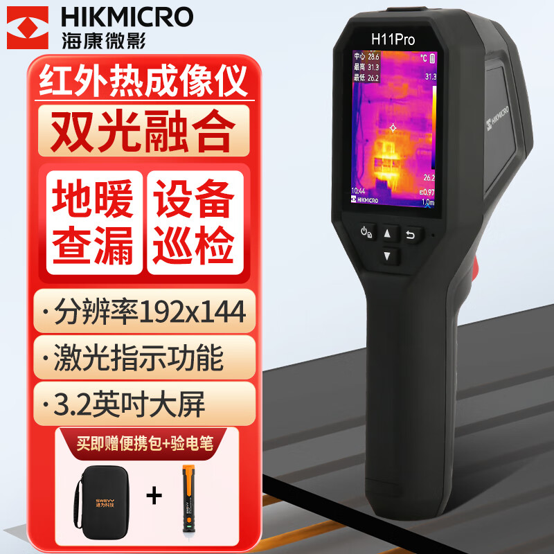海康微影h11pro电力测温仪怎么样?专业级红外成像设备体验