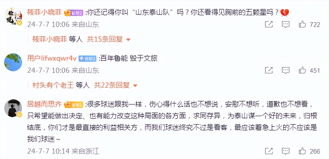 泰山队蒙羞后致歉,没有球迷买账,还记得舒畅留下的那8个字吗?