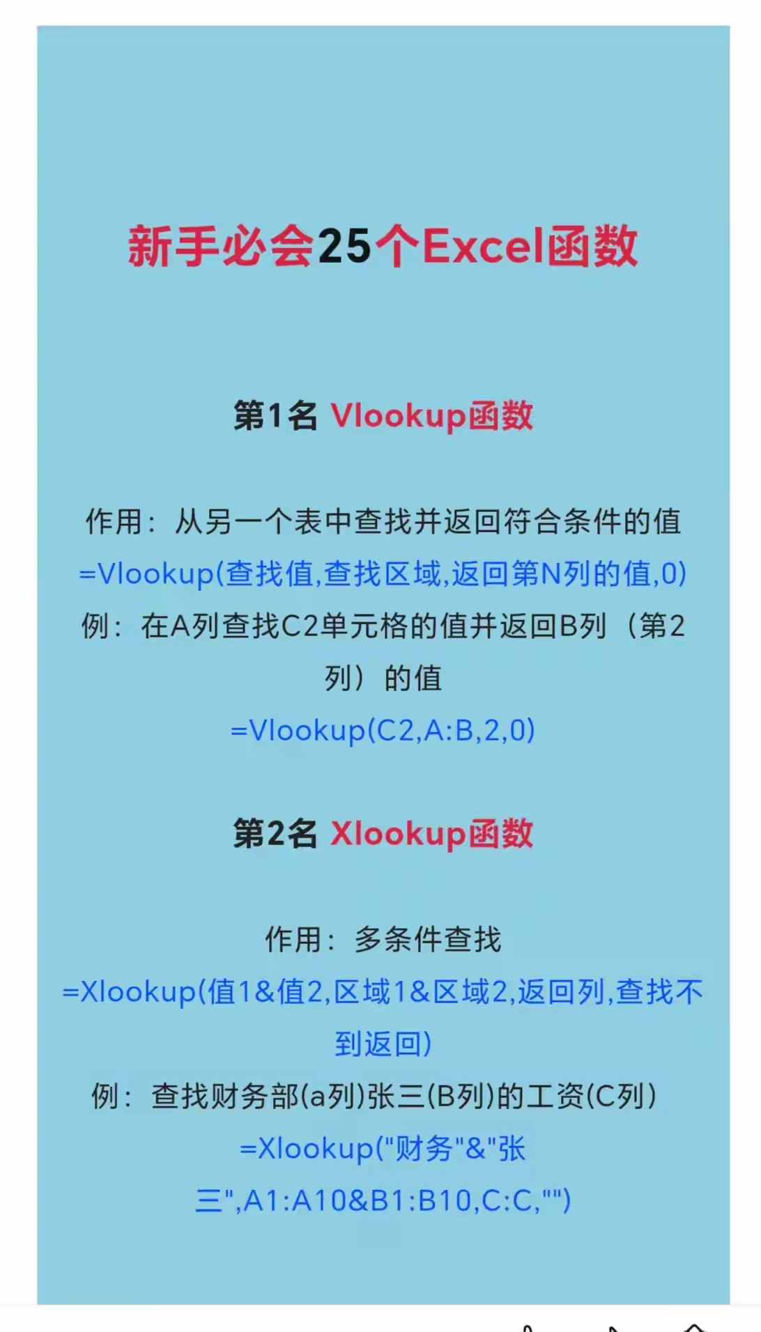 25个excel常用函数太实用新手必会函数