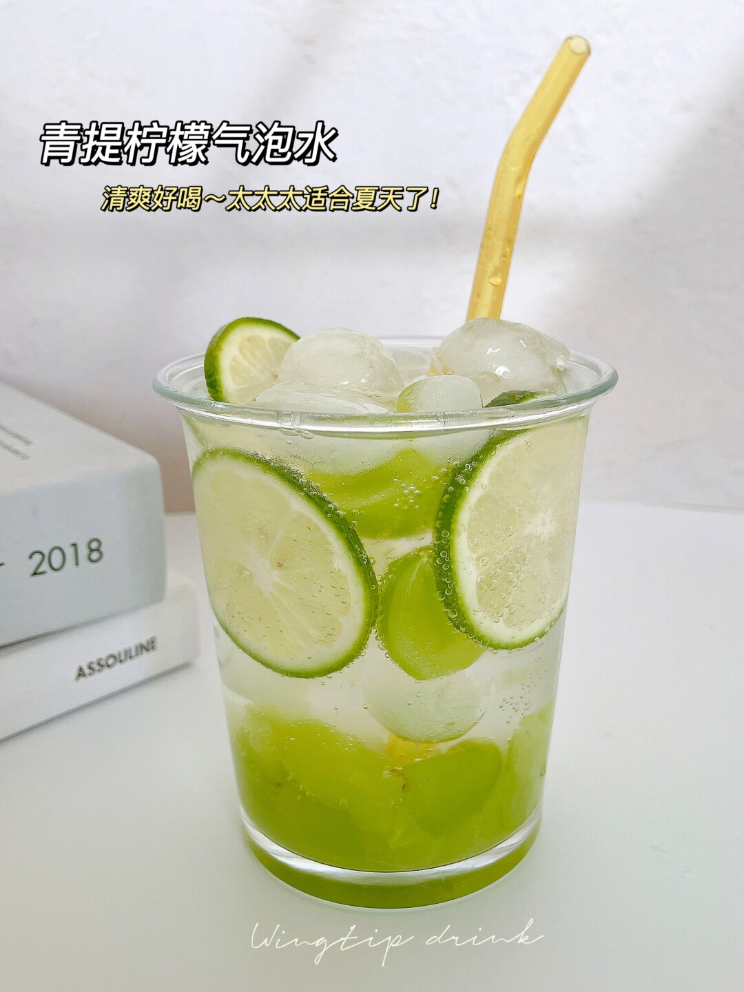 提饮  青提气泡水  青提养乐多 做饮品用的是阳光玫瑰青提颗颗粒大无