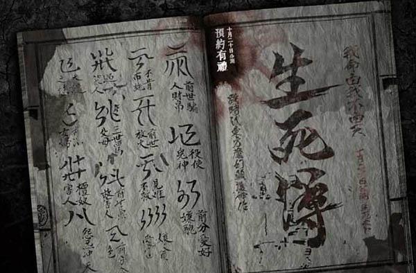 写生死簿的人是谁