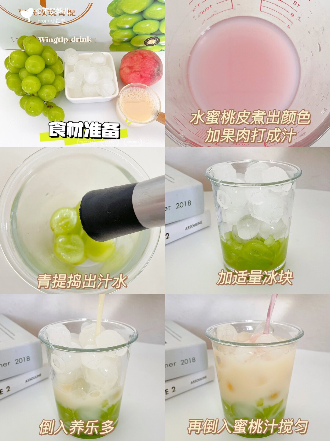 葡萄养乐多的做法
