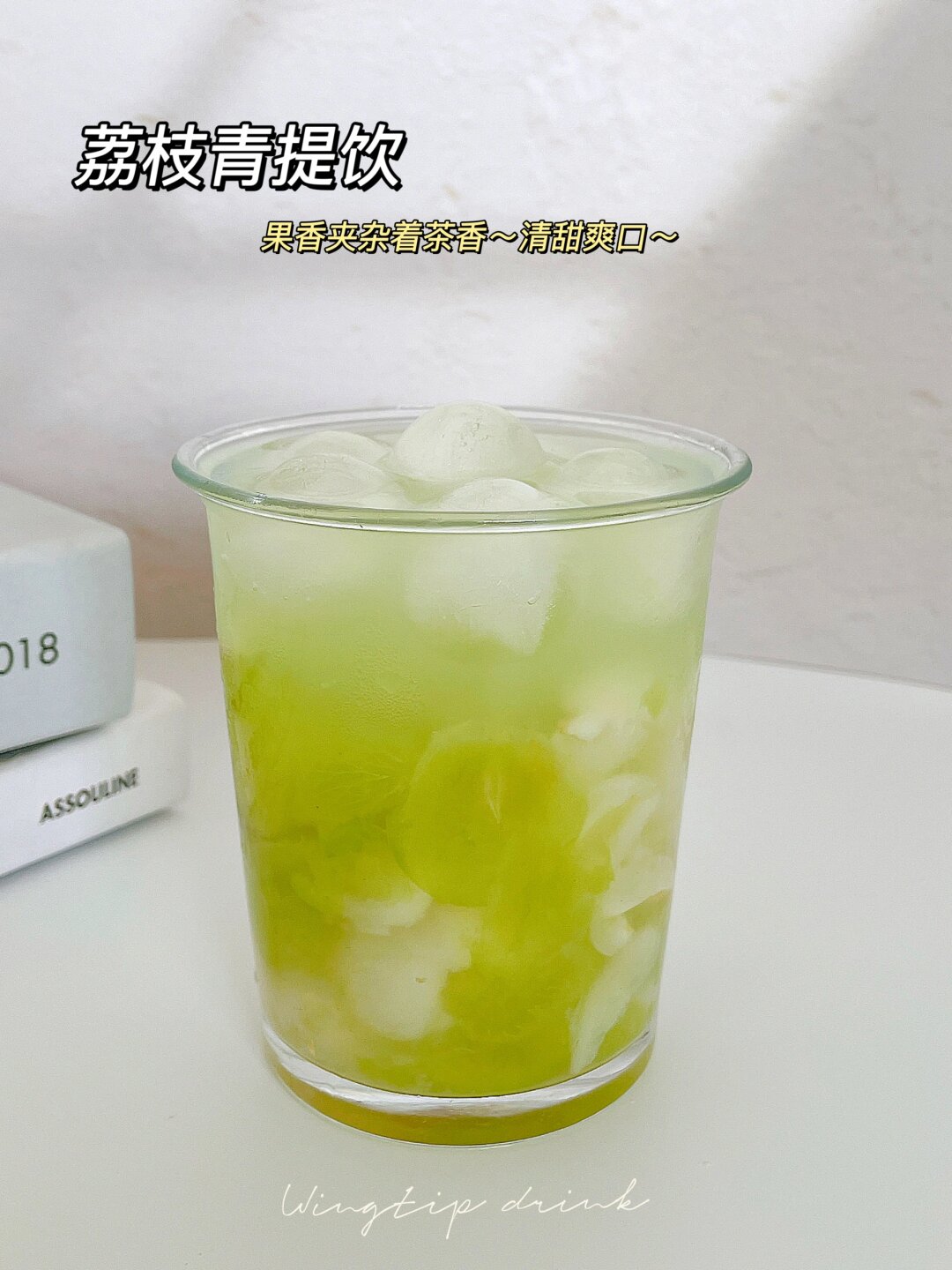 自制夏季清凉青提饮品巨简单太太太好喝了 夏日清爽饮品来了做法简单
