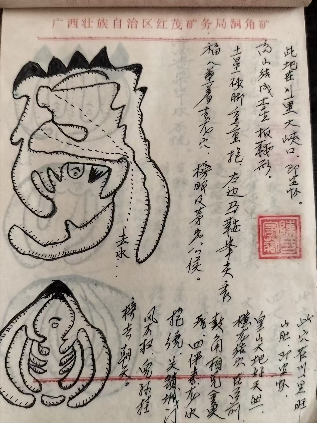 陈氏家藏风水名师手绘广西留题地平南三大地