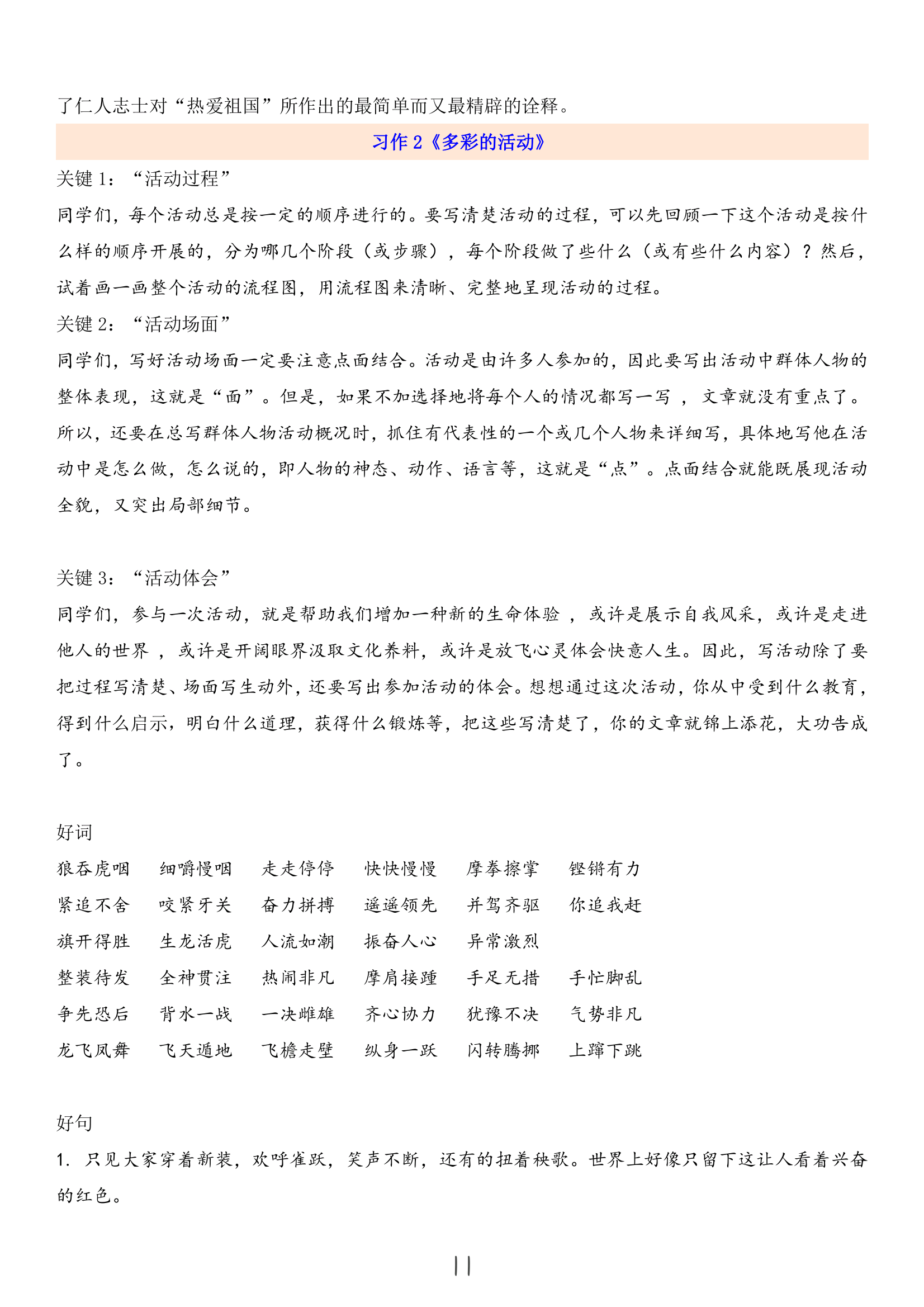 六年级语文重难点专项（阅读）(六年级语文重点难点考试及其答案)