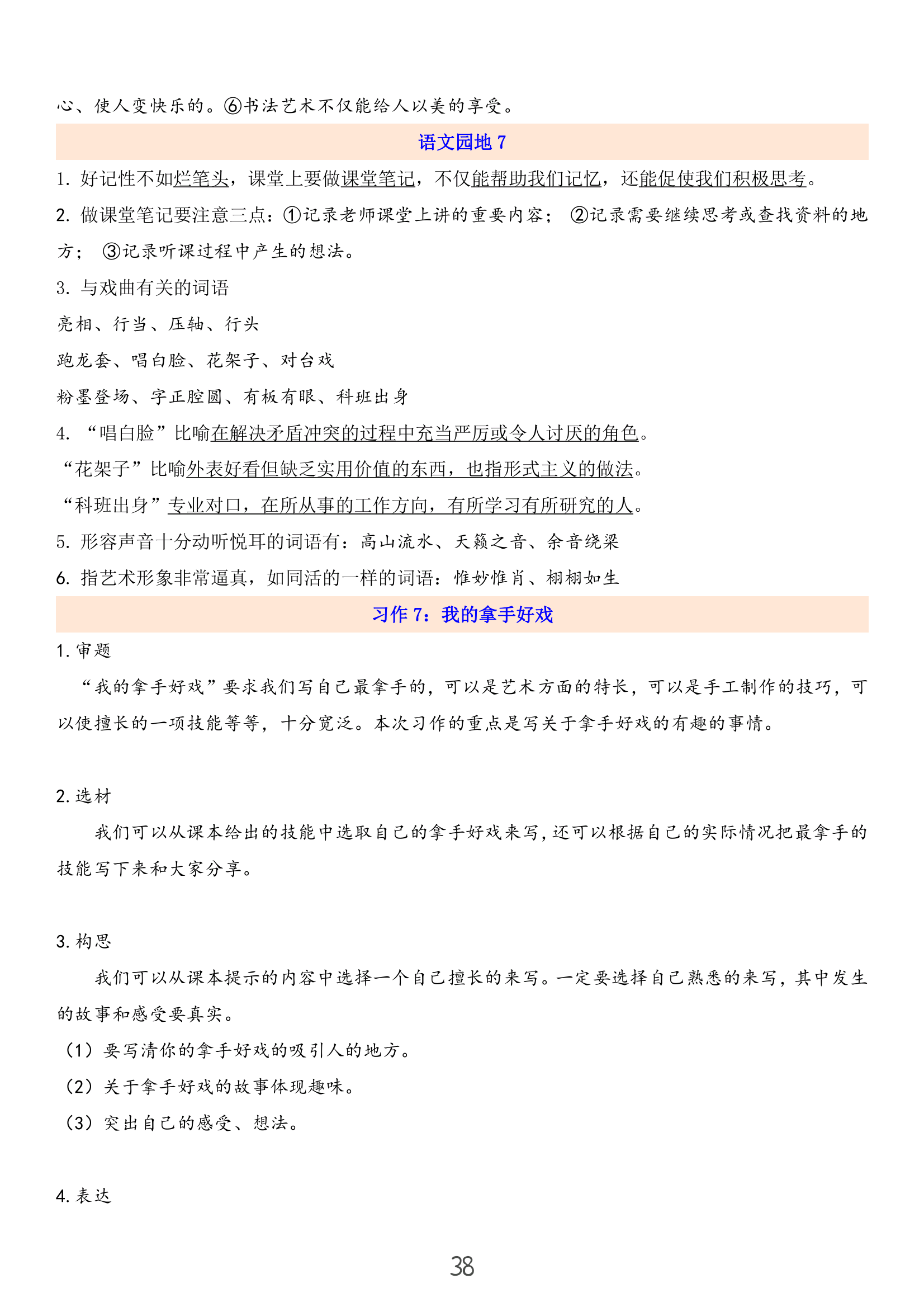 包含高考语文寒假预习计划（衔接大学）的词条
