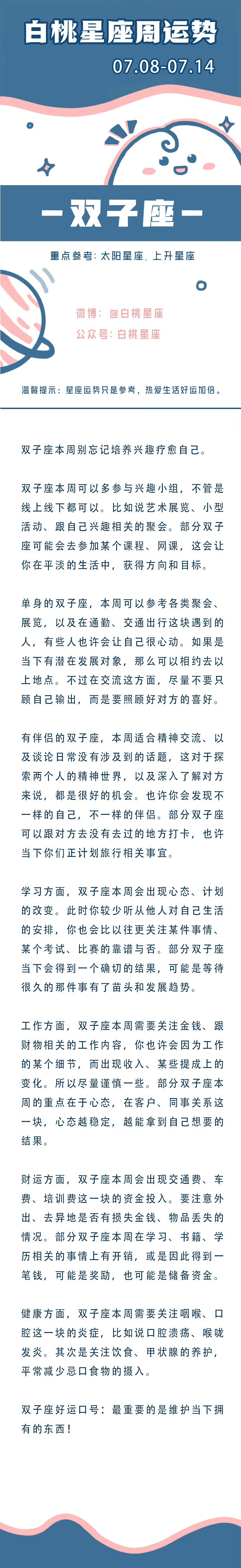 12星座下周旅游运势(12星座下周运势排行榜)