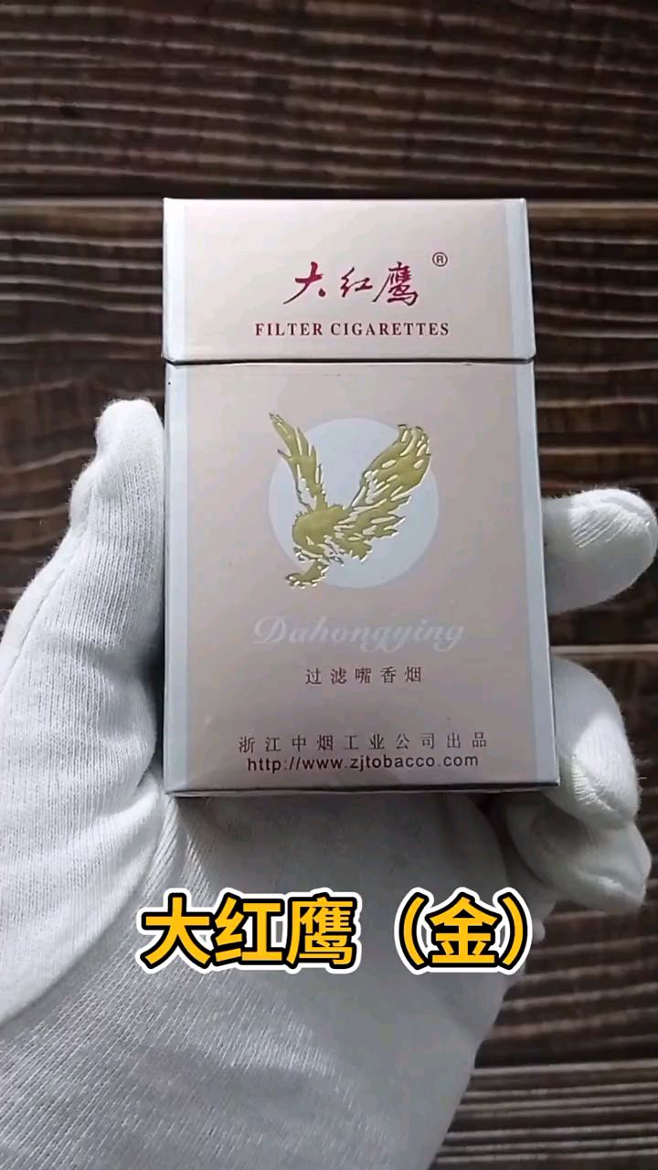 大红鹰香烟经典品牌