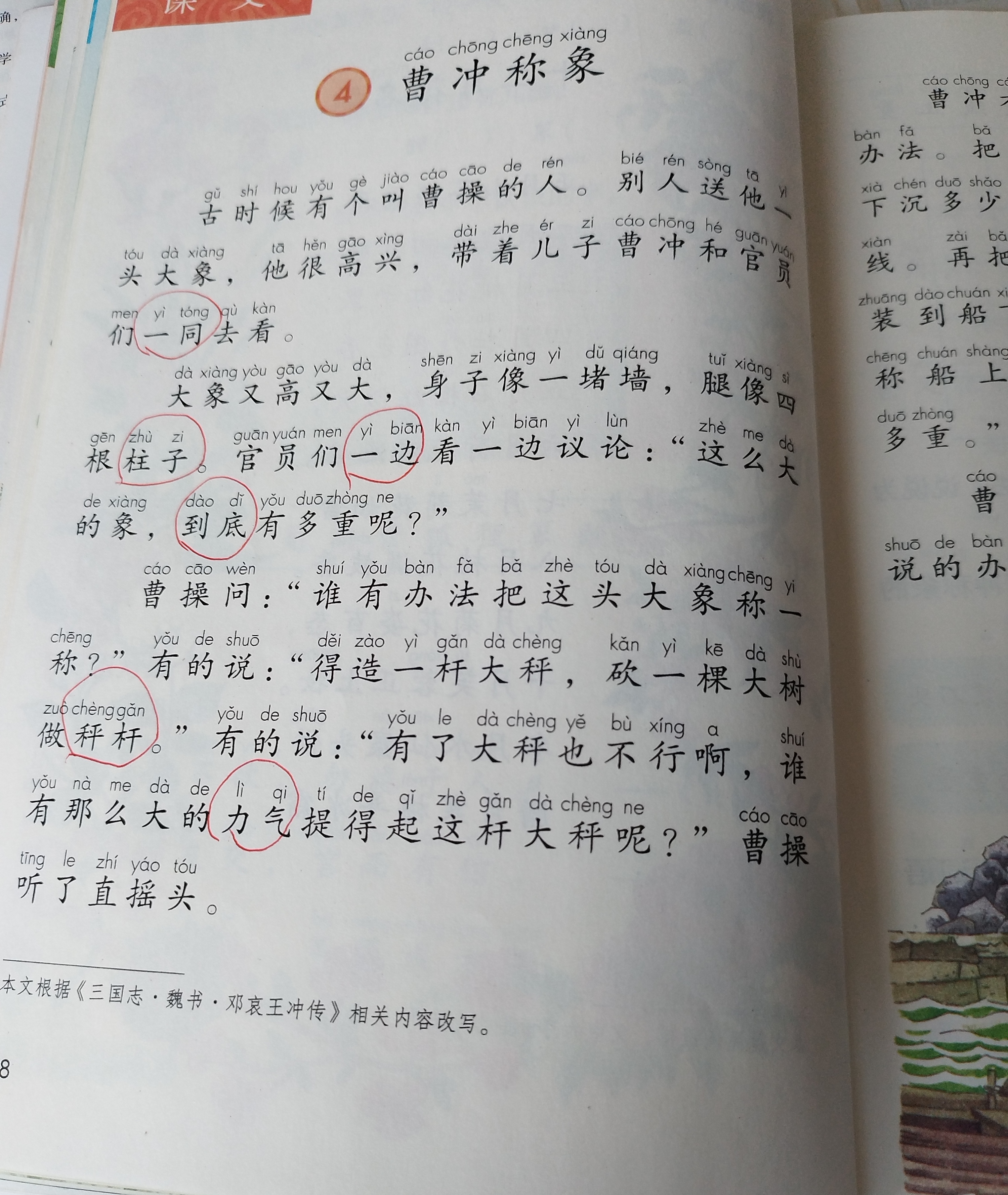 毅力的拼音上海语文二年级下册第四课曹冲称象不什么情况下读第二声