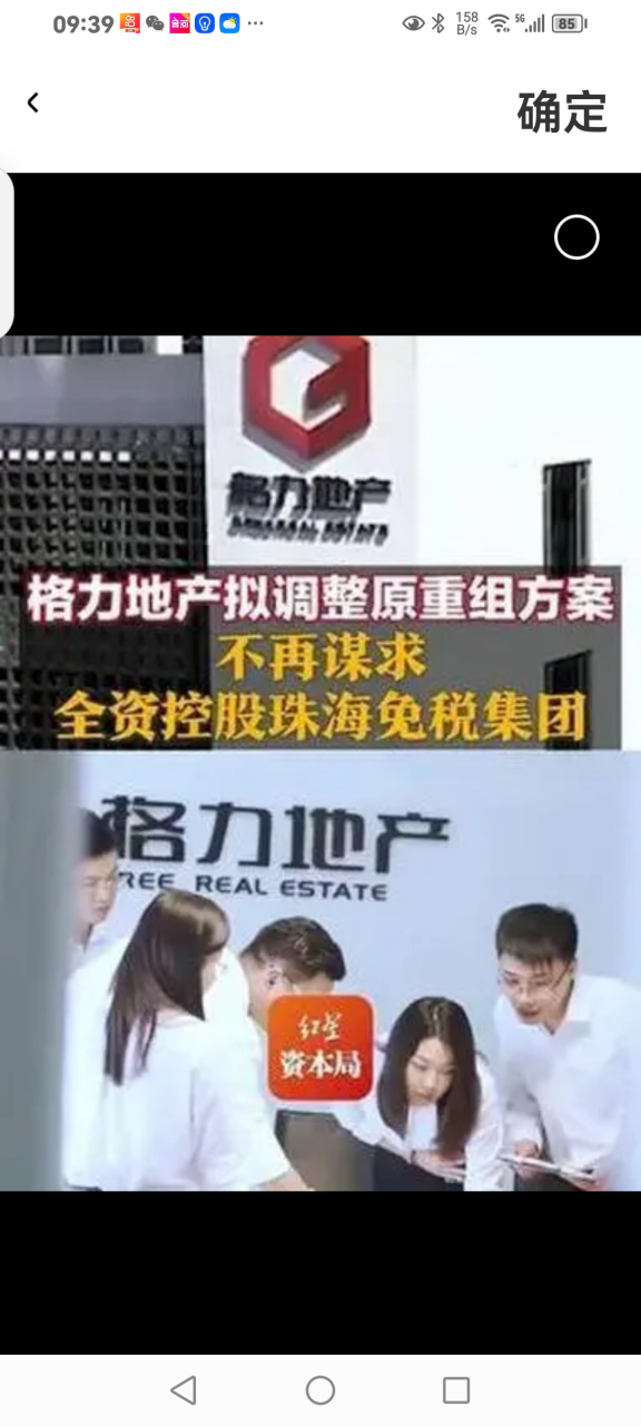 根据格力地产的公告,公司计划对原重大资产重组方案进行重大调整,并