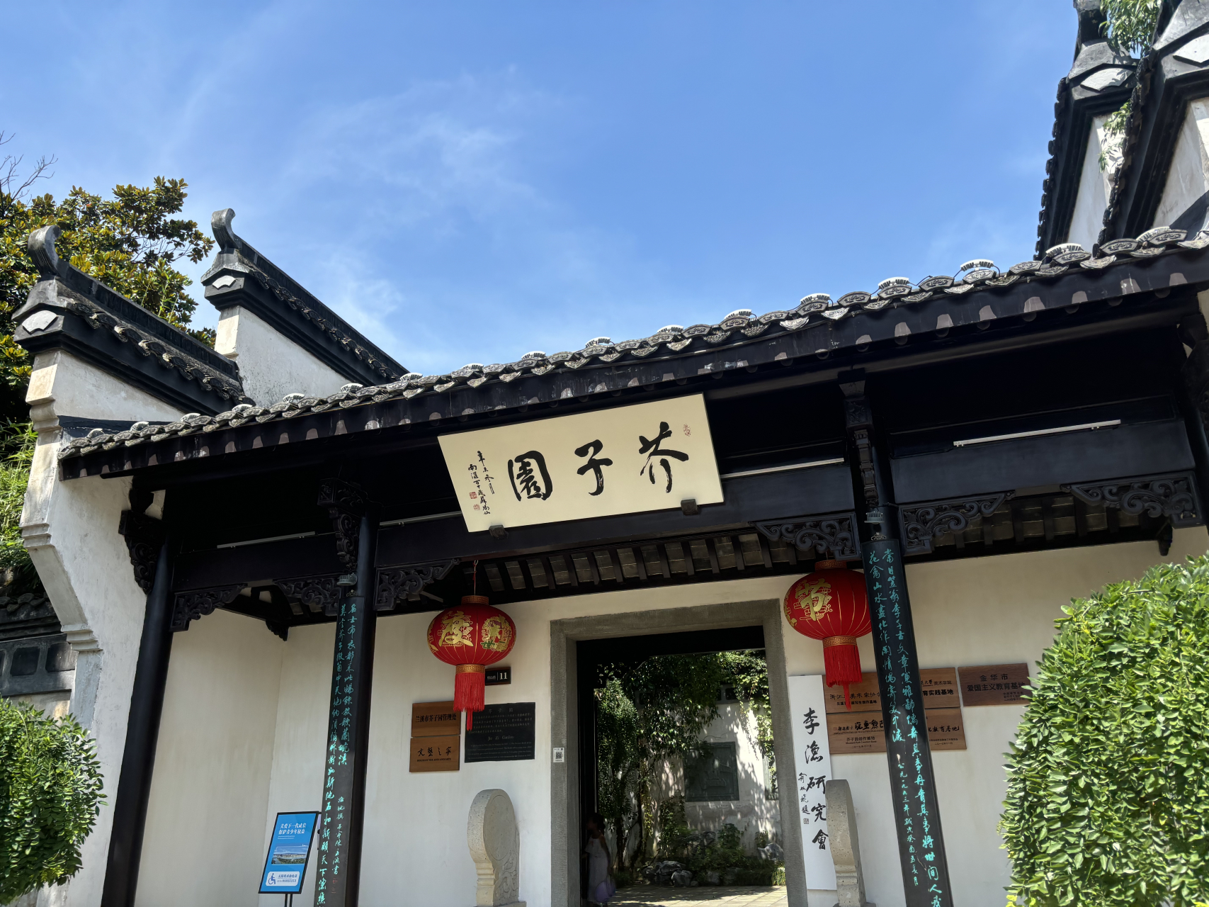周末去哪儿玩#  金华兰溪,芥子园.