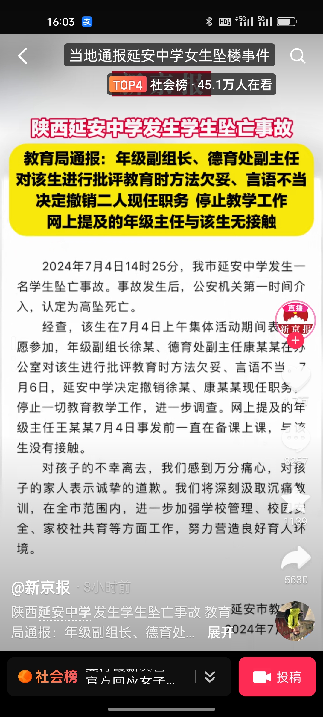 当地通报延安中学女生坠楼事件