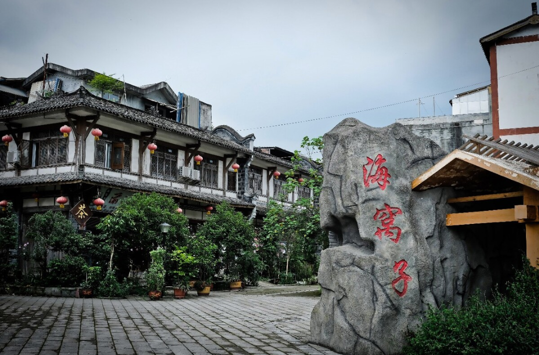 成都夏日玩耍指南# 海窝子古镇位于成都市彭州市新兴镇(又名海窝 )