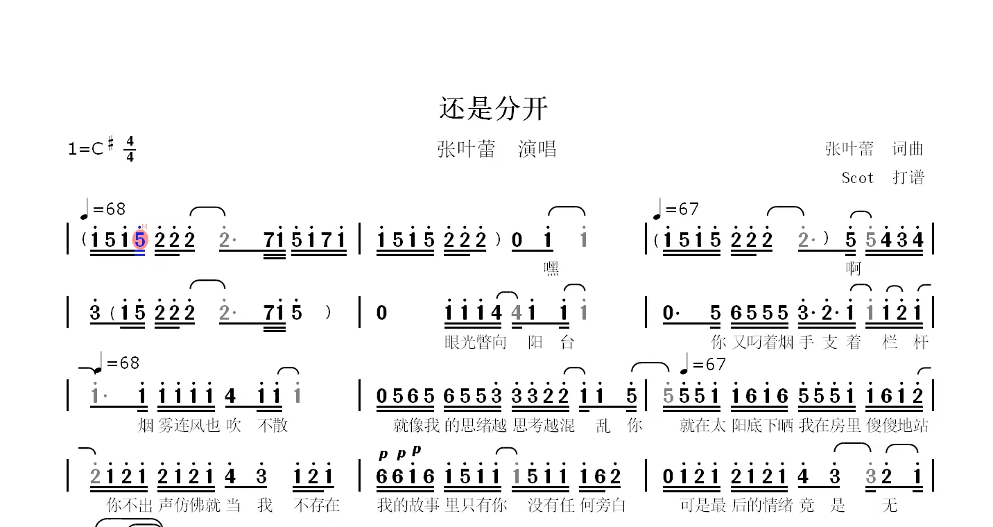 还是分开简谱 数字图片