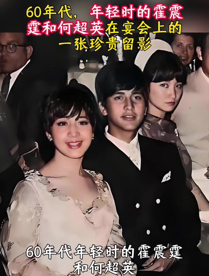 60年代,年轻时的霍震霆和何超英在宴会上的一张珍贵留影