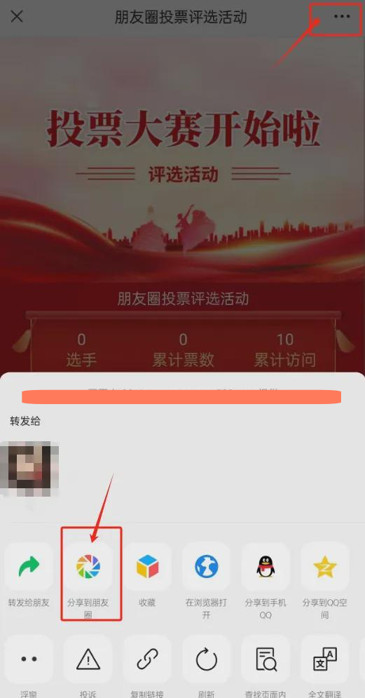 朋友圈投票评选活动该怎么创建?三步教会你
