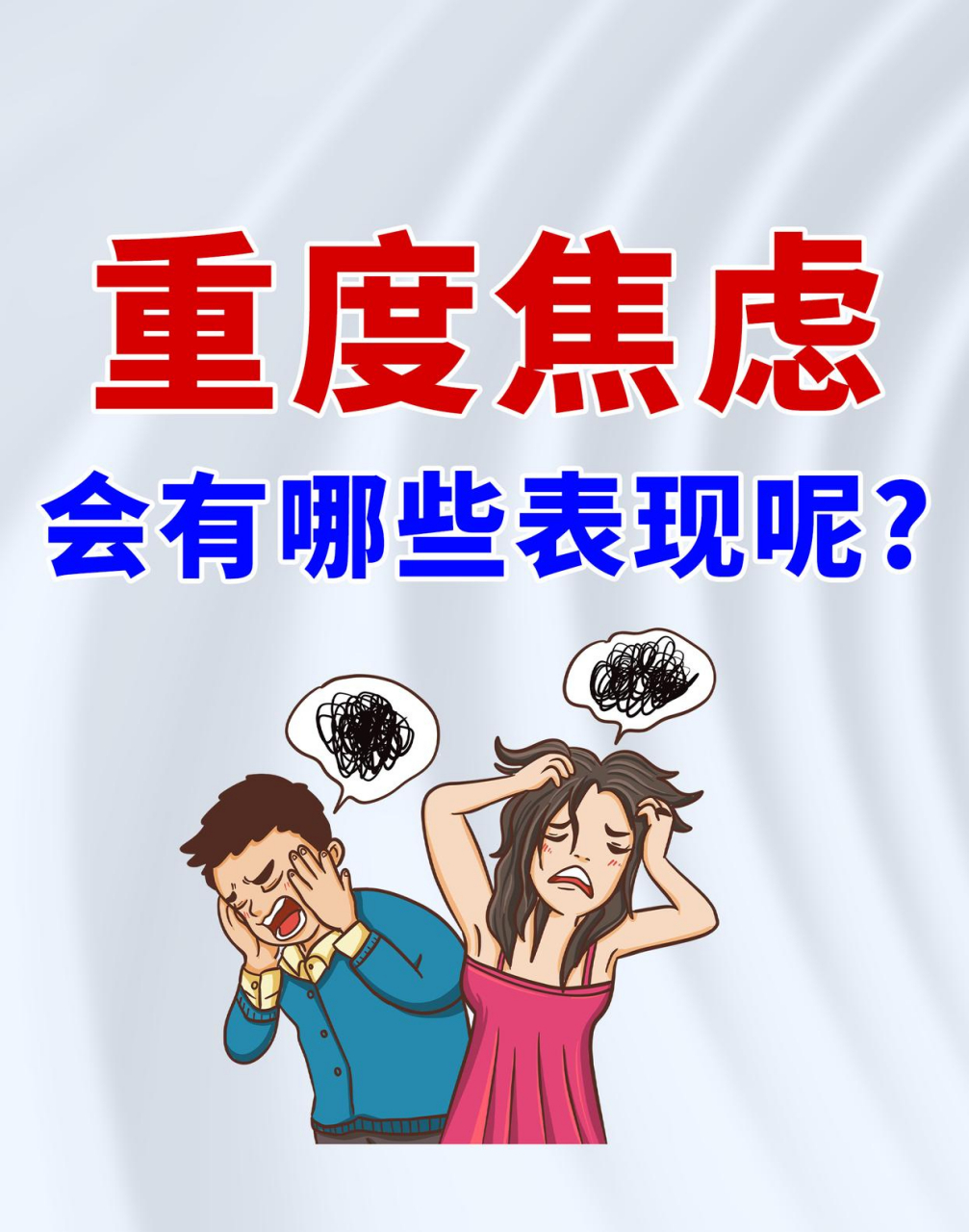 紧张 4.惶恐 #焦虑症# #动态连更挑战