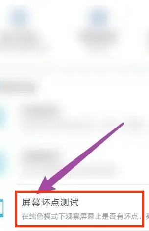 苹果手机测试屏幕坏点的方法