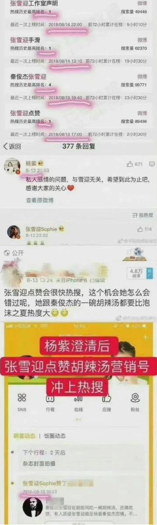 张雪迎秦俊杰胡辣汤小三事件又被热议,网友称是被杨紫团队扣帽子