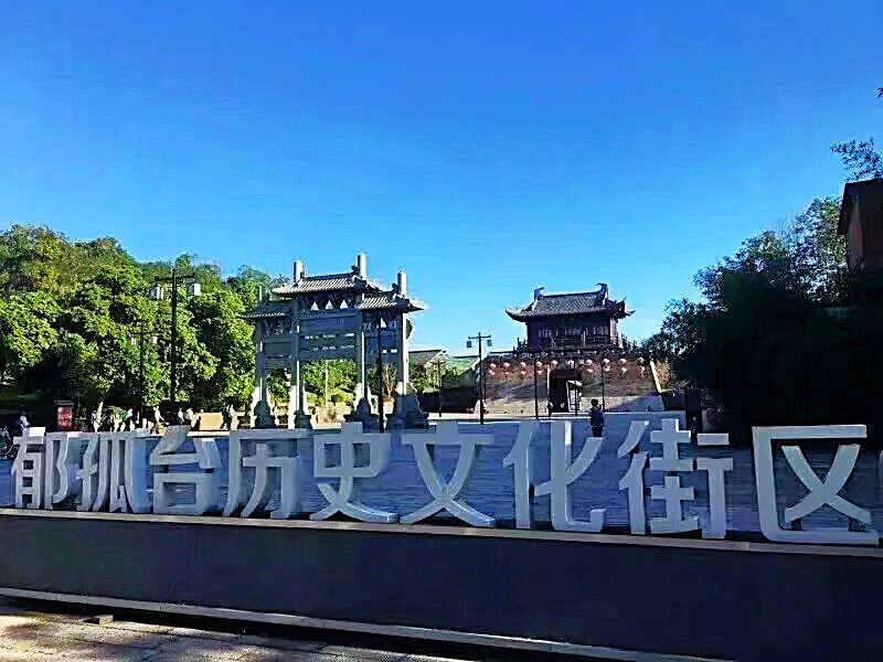 赣州郁孤台历史文化街图片