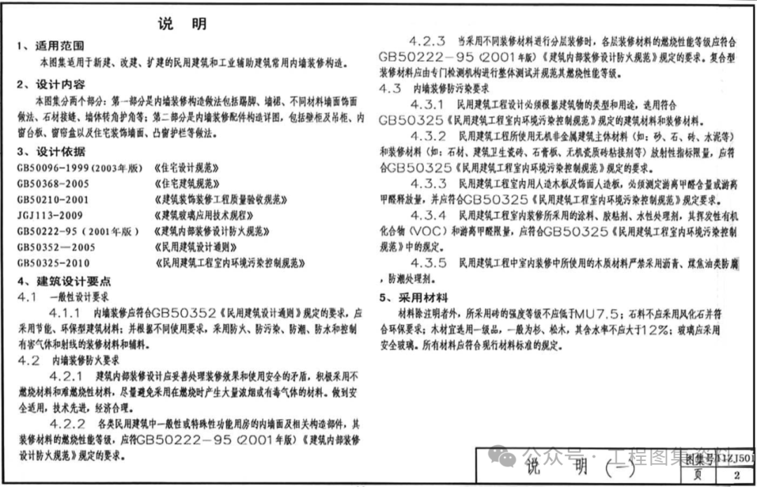 11zj501图集40页图片