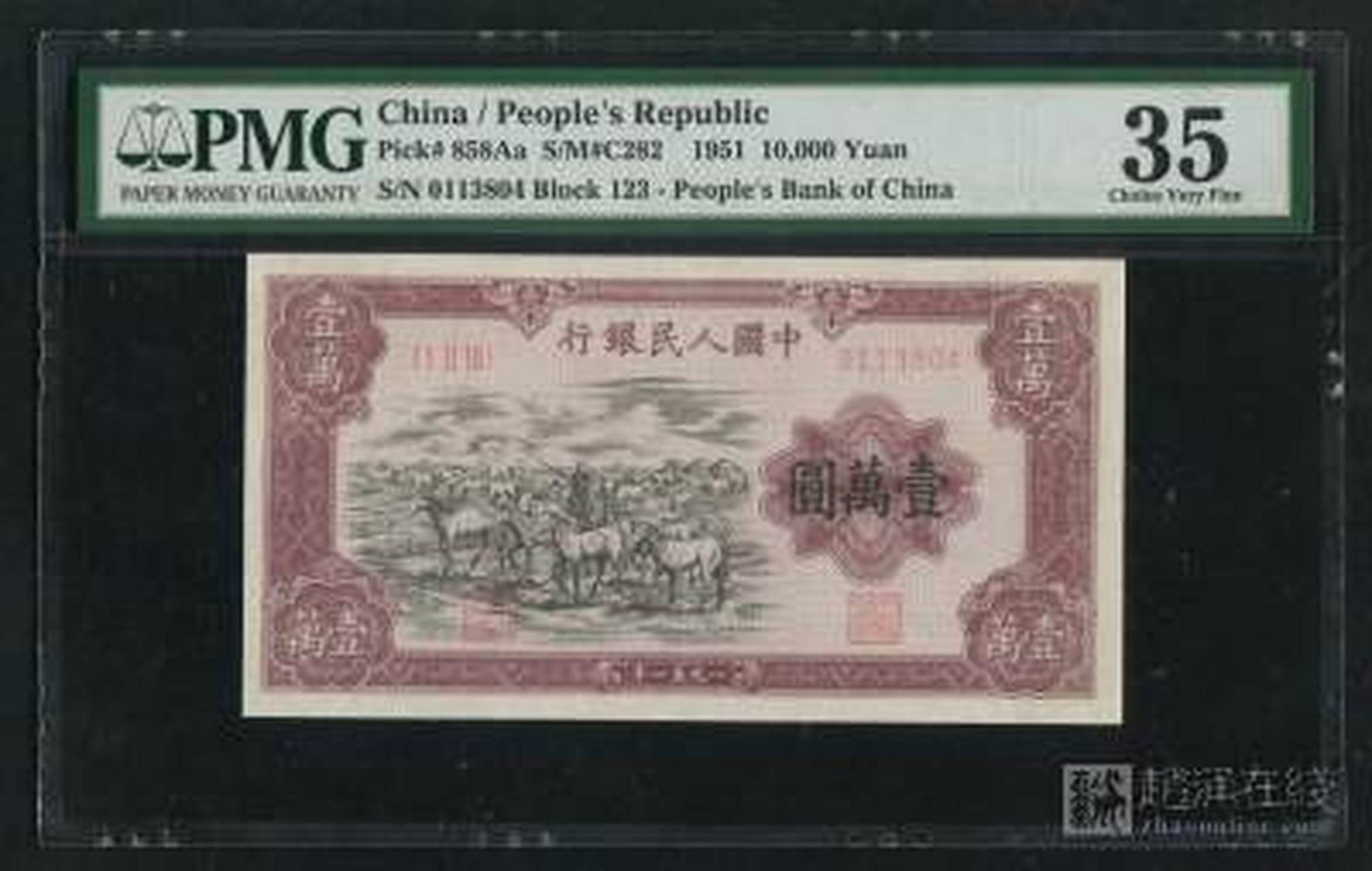 王者级别的珍藏纸钞——一版币牧马图,这枚拍到142万!