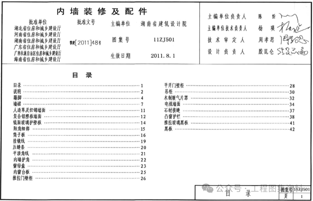 11zj501图集40页图片