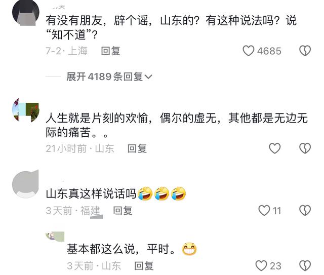 山东话 稍微一等 baijiahao.baidu.com