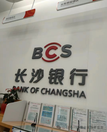 长沙银行税贷申请需要什么条件?