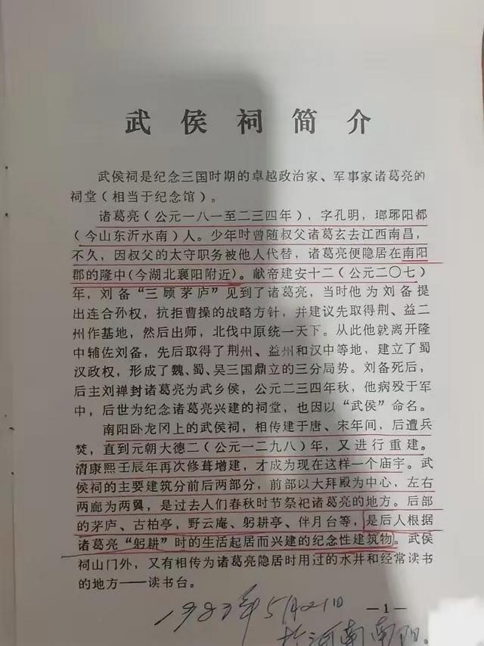 这是南阳武侯祠曾经的官方介绍