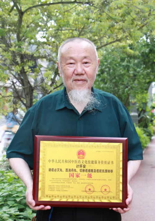 中国疑难杂病研究专家 国医大师