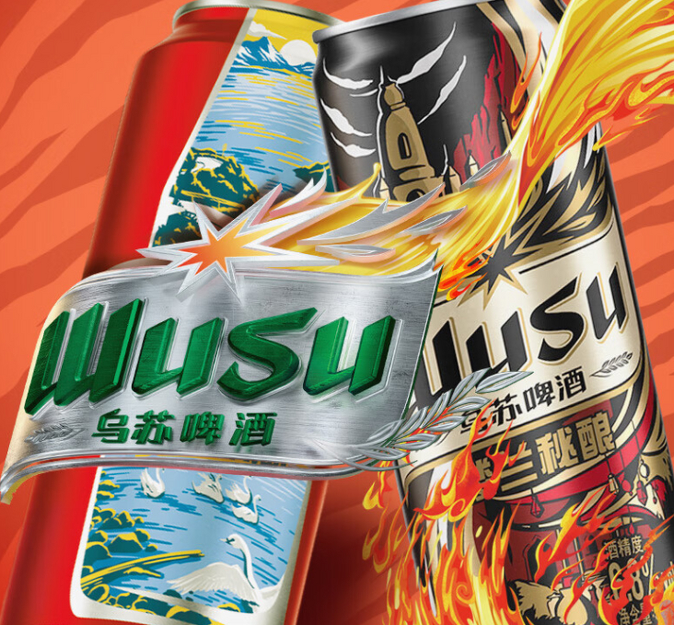 乌苏啤酒(wusu)双口味混合装火热来袭!