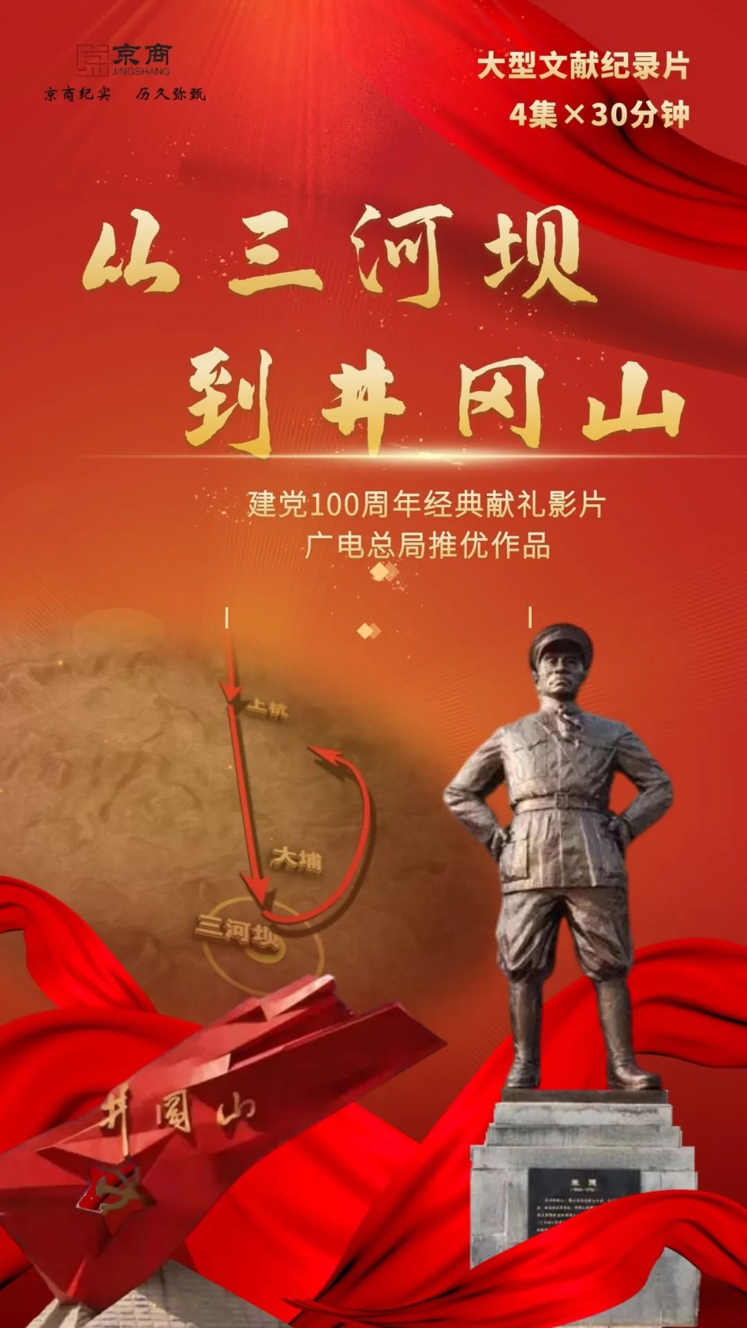 4k超高清纪录片:重现不朽的红色印记!