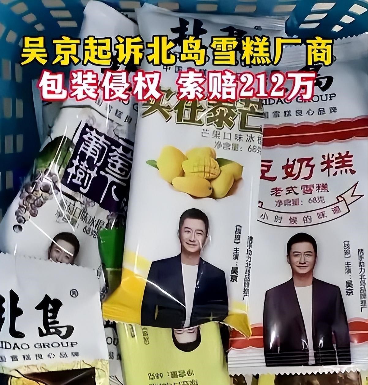 吴京起诉北岛雪糕厂侵权,网友嘲讽:这雪糕厂老板真聪明