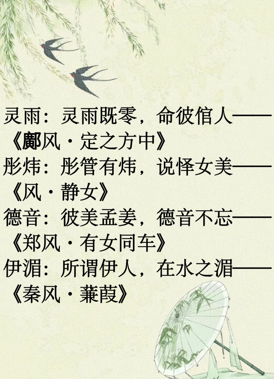 98诗经里那些好听的名字94